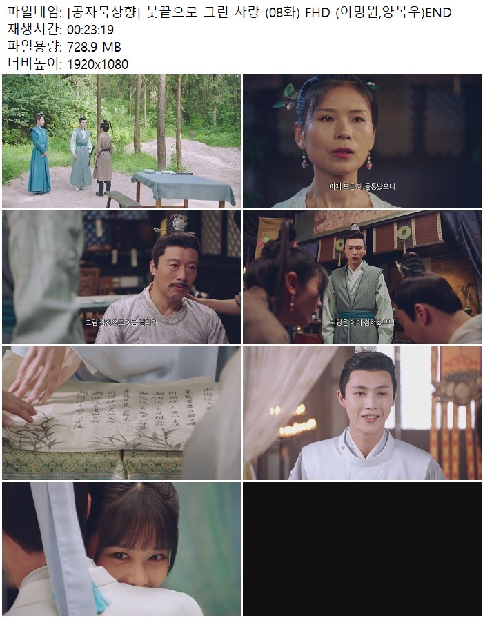 [공자묵상향] 붓끝으로 그린 사랑 (08화) FHD (이명원,양복우)END