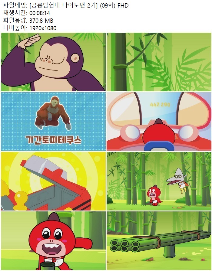 [공룡탐험대 다이노맨 2기] (09화) FHD
