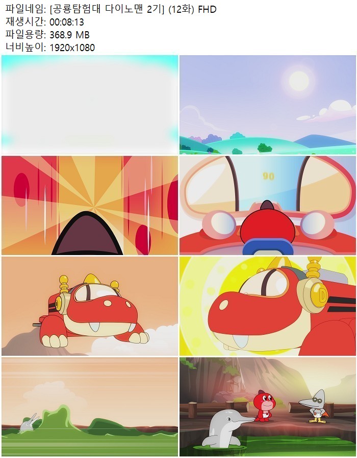 [공룡탐험대 다이노맨 2기] (12화) FHD