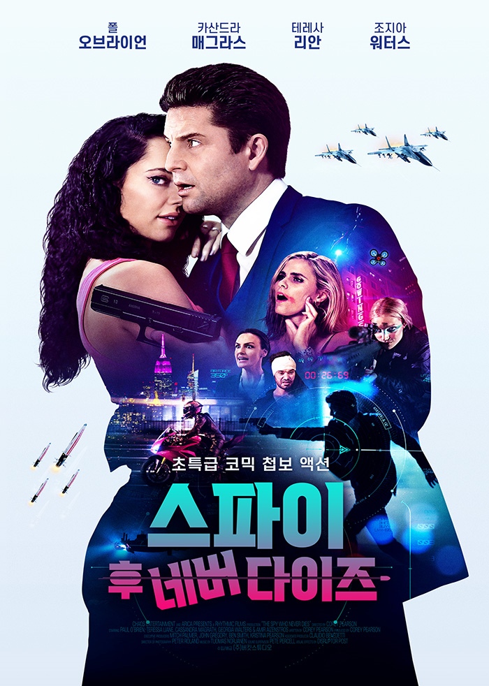 정식릴 [ 스파이 후 네버 다이즈 ] 초특급 코믹 첩보 액션, 일단 ..