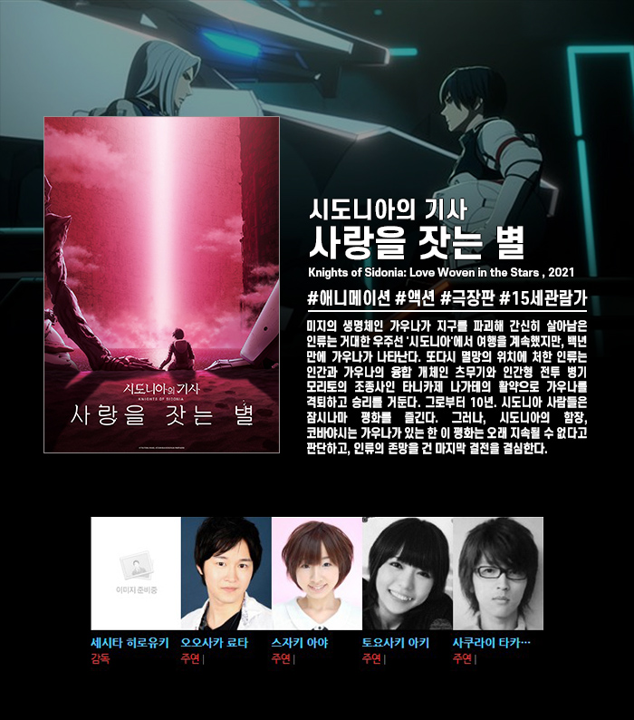 정식릴 [ 시도니아의 기사 극장판 ] 사랑을 잣는 별, 일본 초히트..