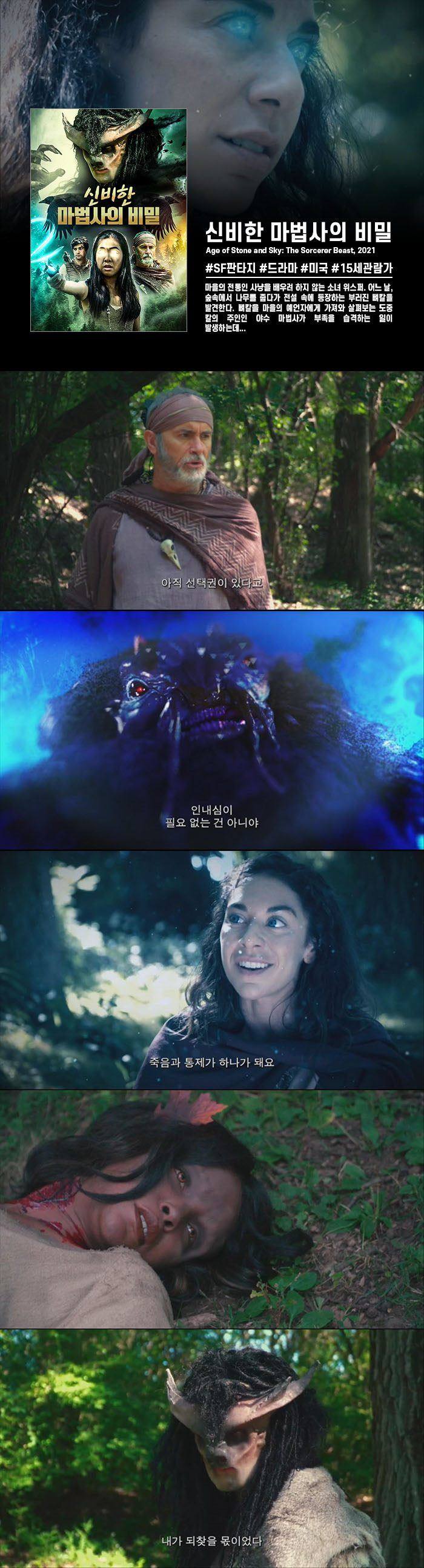 정식릴 [ 신비한 마법사의 비밀 ] 뼈조각을 줍고 마법사가 된 여자..