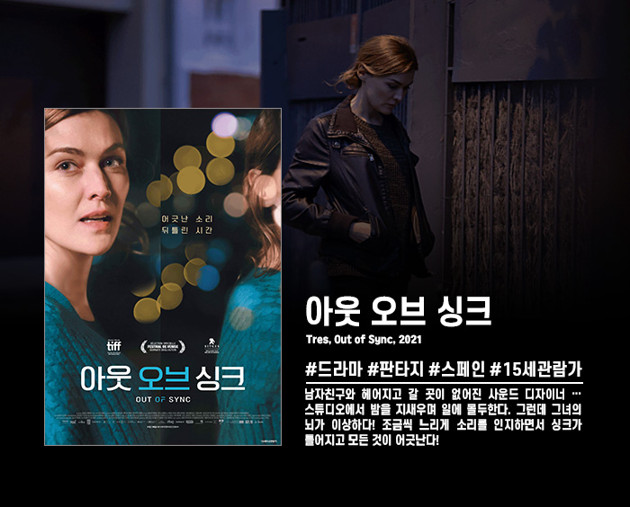 정식릴 [ 아웃 오브 싱크 ] 어긋난 소리, 뒤틀린 시간_bkmv
