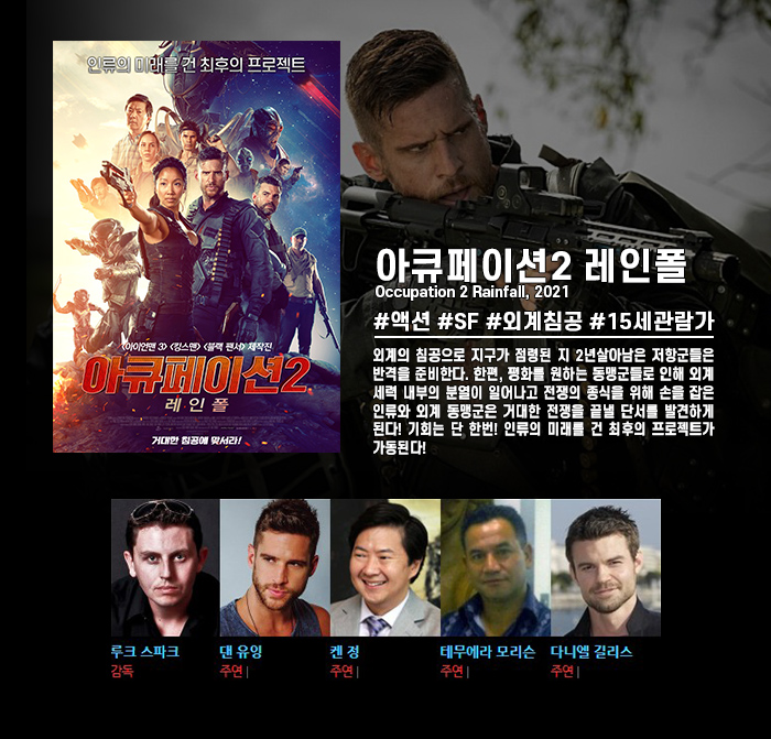 정식릴 [ 아큐페이션2 레인폴 ] 아이언맨 블랙팬서 제작진, 초대형..