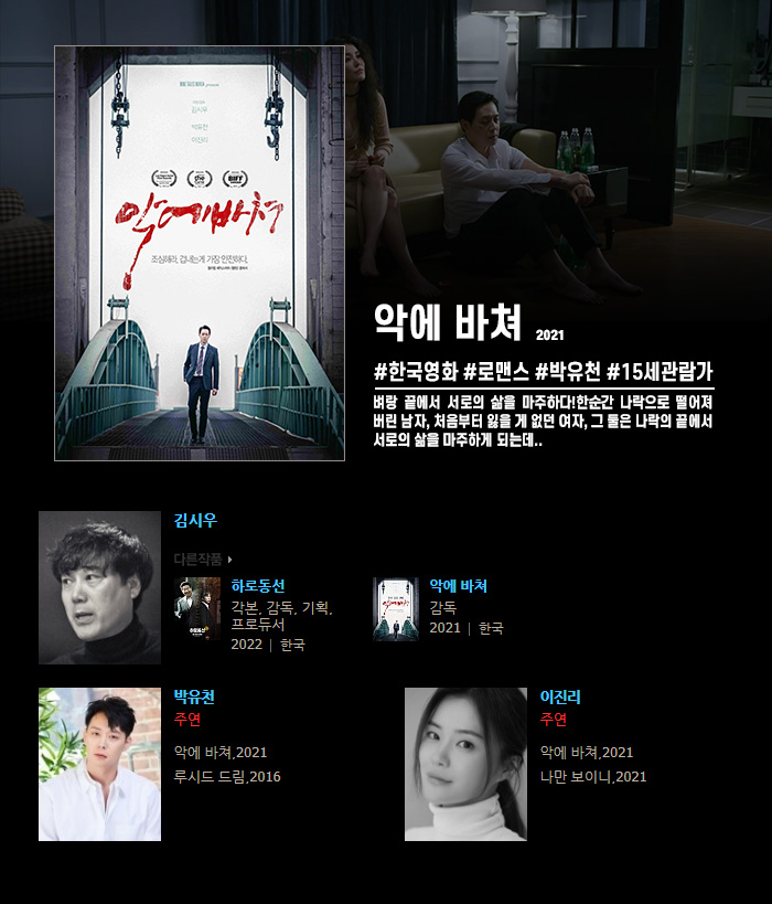 정식릴 [ 악에 바쳐 ] 박유천 복귀작, 벼랑 끝에서 마주한 두사람_..