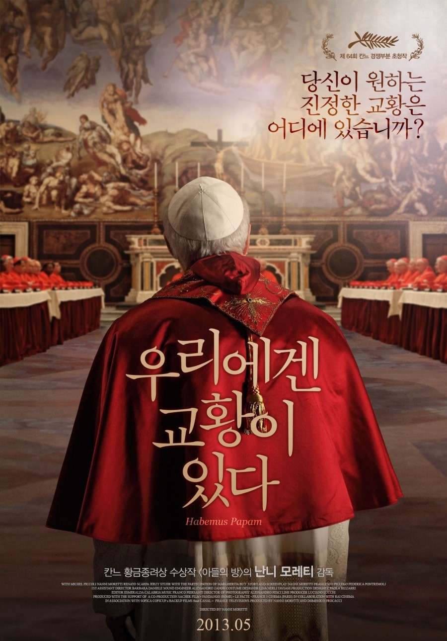 정식릴 [ 우리에겐 교황이 있다 ] 교황을 거부한 추기경, 그의 용..