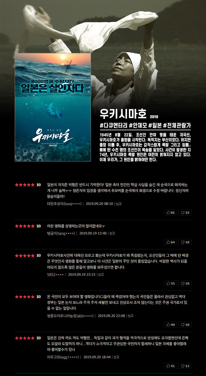 정식릴 [ 우키시마호 ] 참혹한 역사에 대한 진실규명이 시작된다_b..