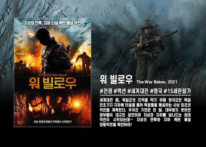 정식릴 [ 워 빌로우 ] 1차 세계대전 최대의 폭발 전쟁실화_bkmv