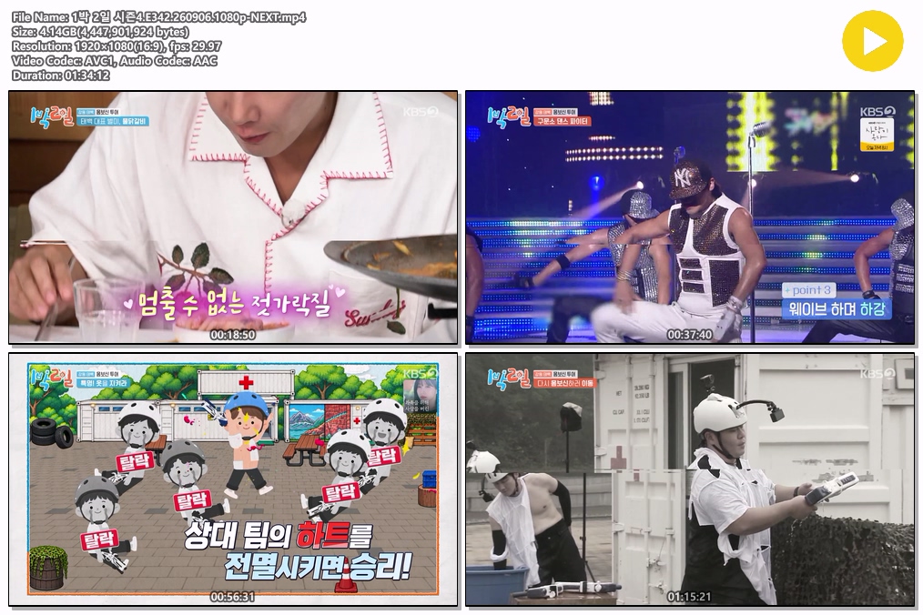 1박 2일 시즌4.E342.260906.1080p-NEXT