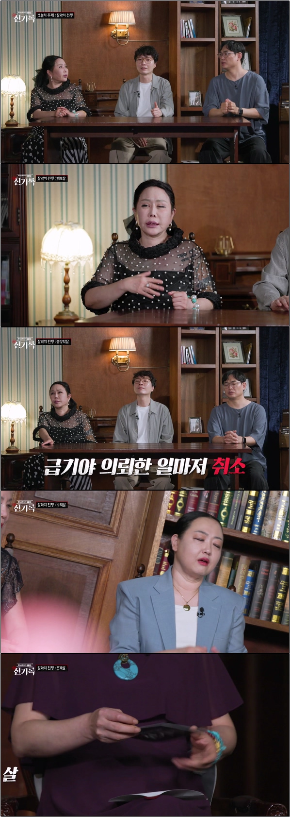 이야기꾼들이 들려주는 괴담 [미스터리클럽 신기록 22회]