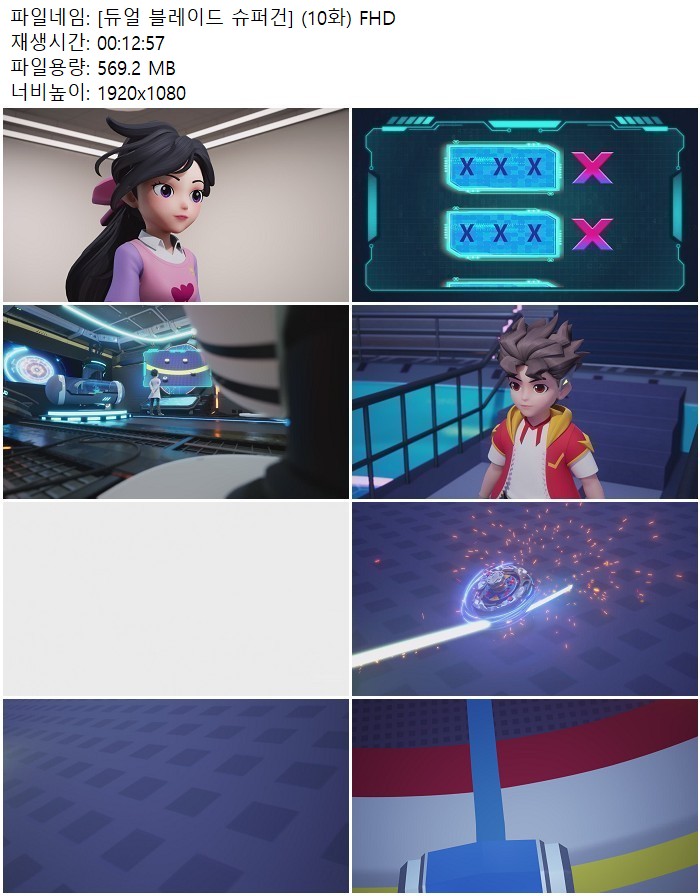 [듀얼 블레이드 슈퍼건] (10화) FHD
