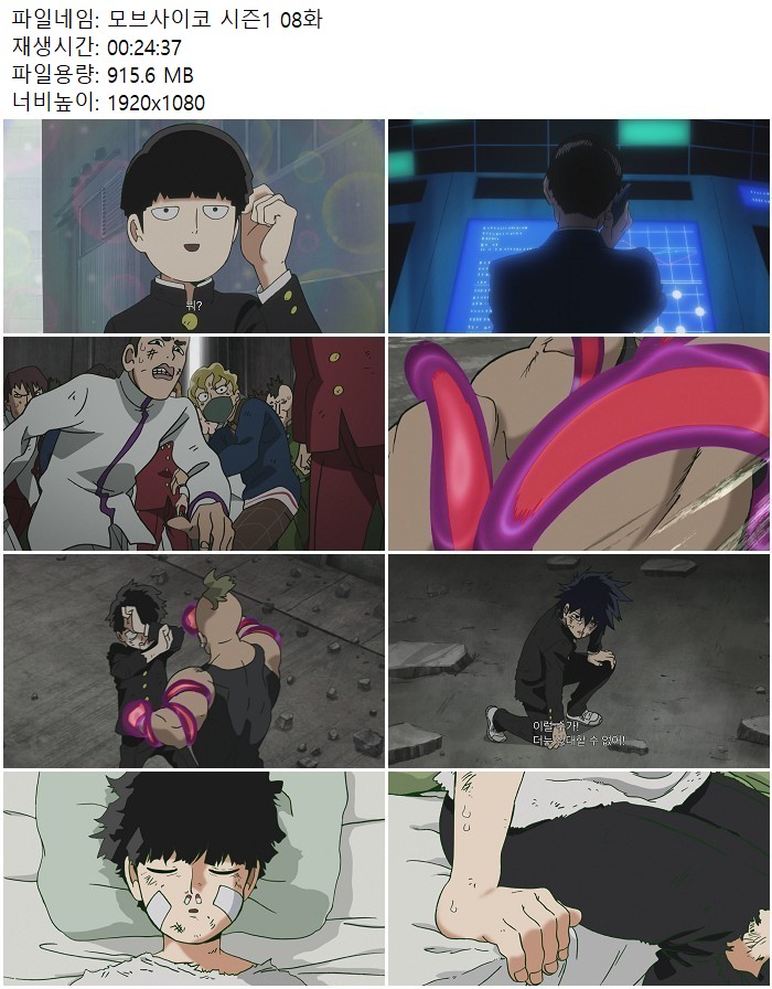 모브사이코 시즌1 08화