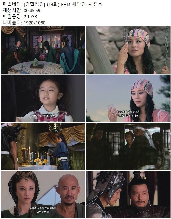 [검협정연] (14화) FHD 채탁연, 사정봉