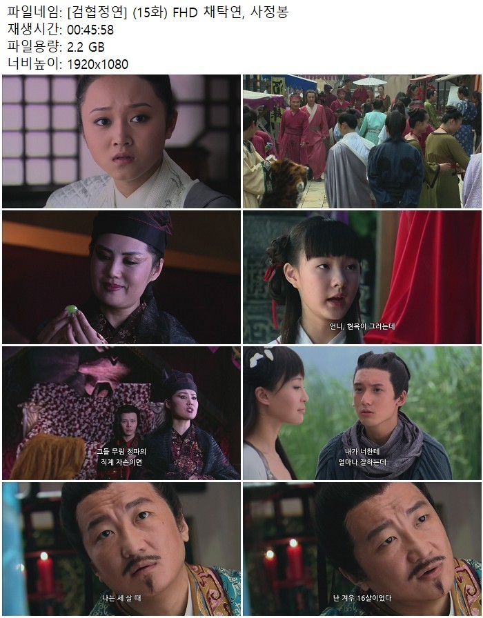 [검협정연] (15화) FHD 채탁연, 사정봉