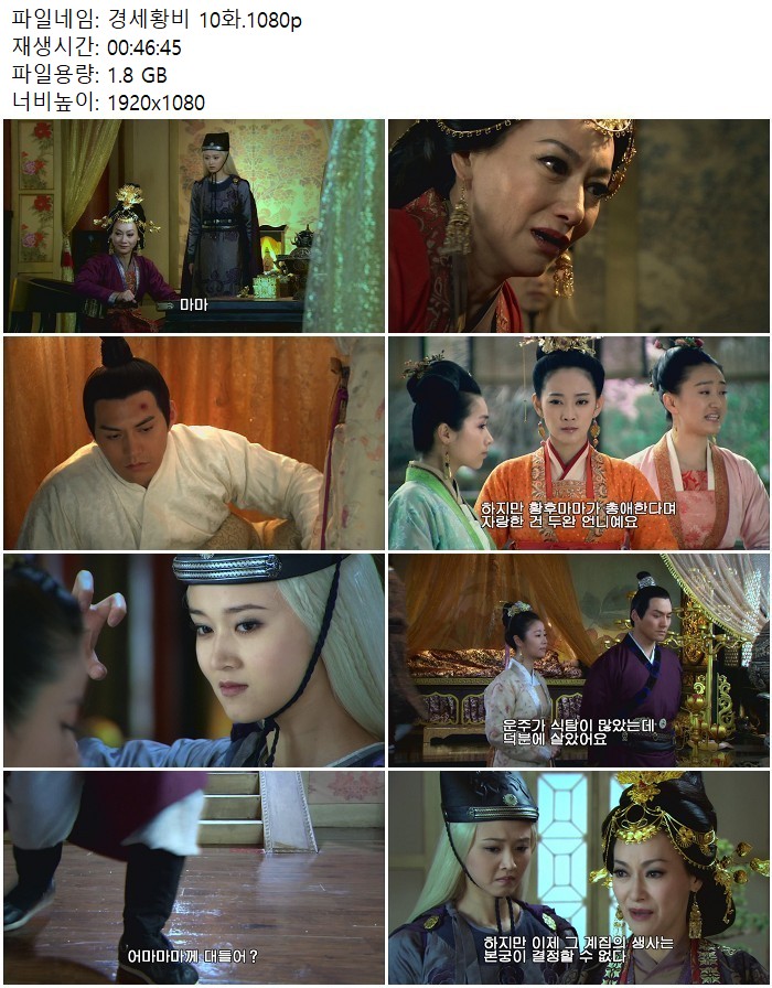 경세황비 10화.1080p