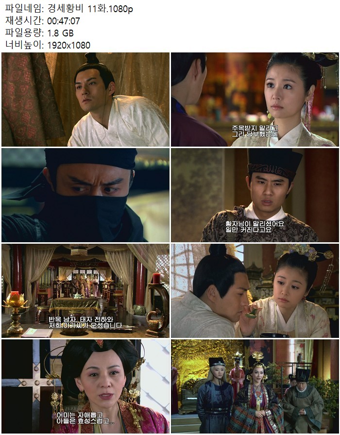 경세황비 11화.1080p