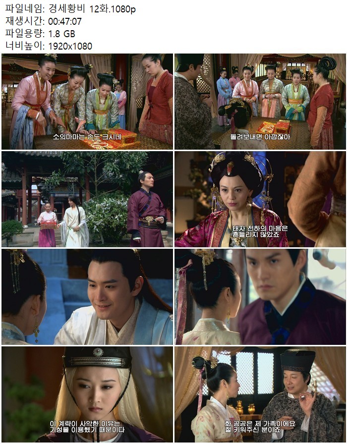 경세황비 12화.1080p