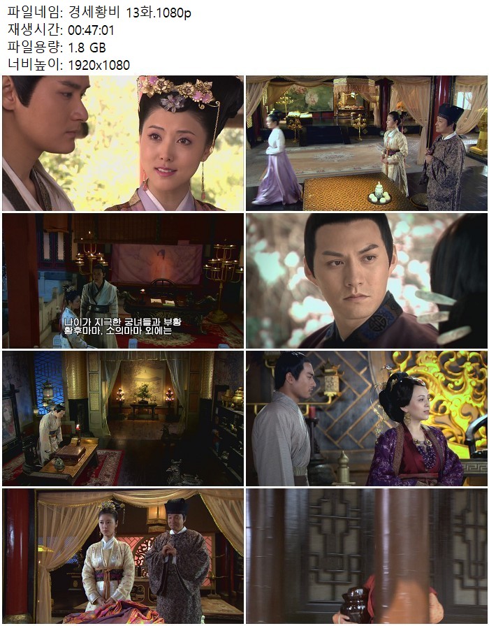 경세황비 13화.1080p
