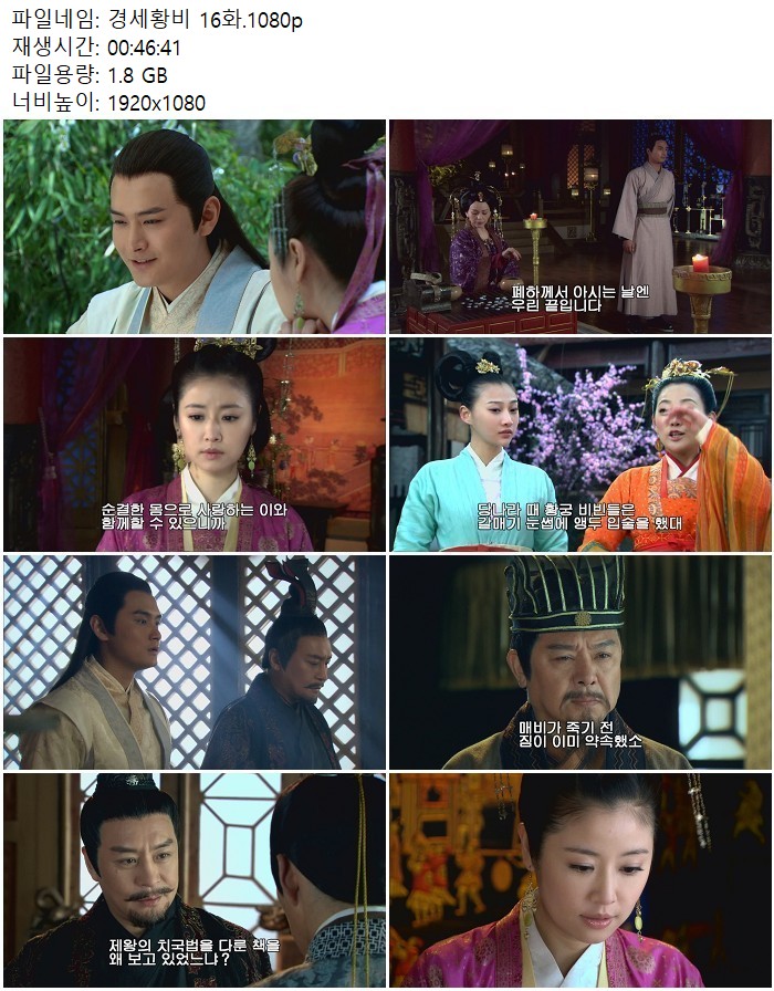 경세황비 16화.1080p