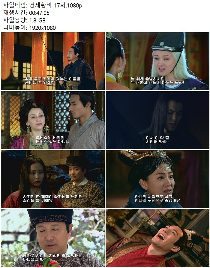 경세황비 17화.1080p