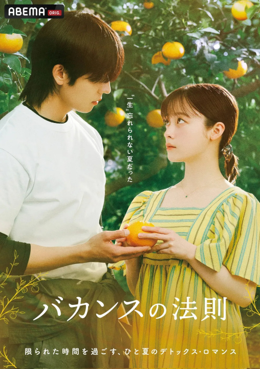 [일드] 바캉스의 법칙 18부작완결.2026.1080p.한글자막