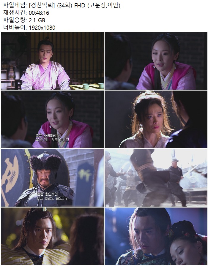 [경천악뢰] (34화) FHD (고운상,이만)