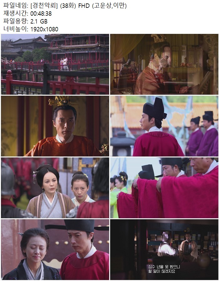 [경천악뢰] (38화) FHD (고운상,이만)