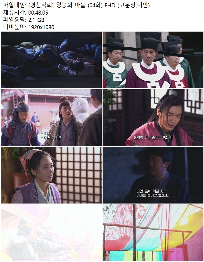 [경천악뢰] 영웅의 아들 (04화) FHD (고운상,이만)