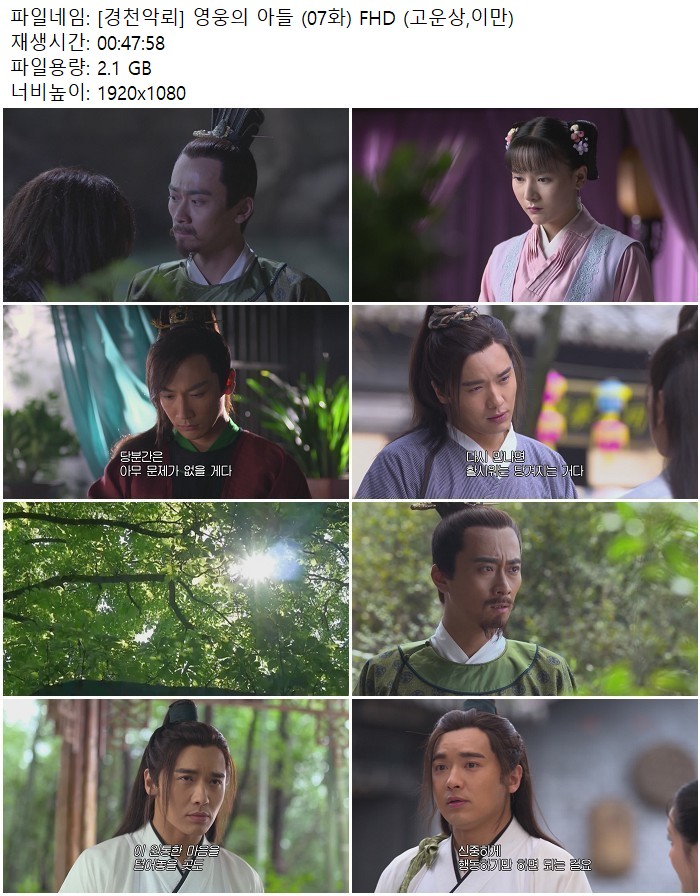 [경천악뢰] 영웅의 아들 (07화) FHD (고운상,이만)
