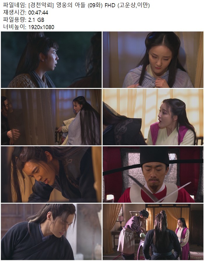 [경천악뢰] 영웅의 아들 (09화) FHD (고운상,이만)