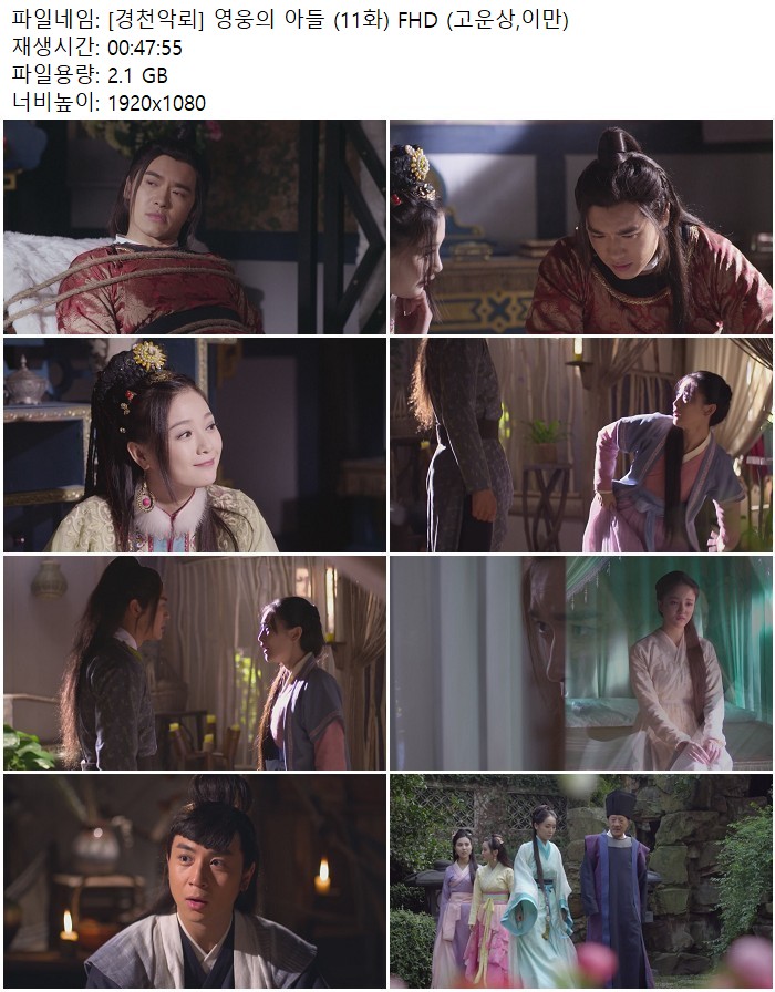 [경천악뢰] 영웅의 아들 (11화) FHD (고운상,이만)