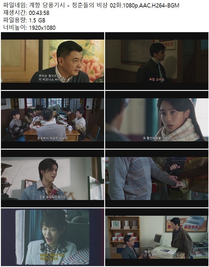 계항 당풍기시 - 청춘들의 비상 02화.1080p.AAC.H264-BGM