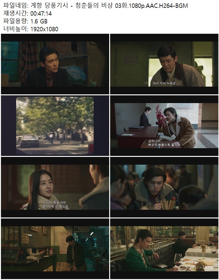 계항 당풍기시 - 청춘들의 비상 03화.1080p.AAC.H264-BGM