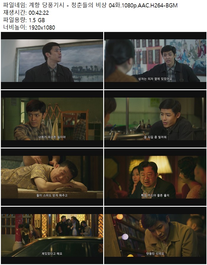 계항 당풍기시 - 청춘들의 비상 04화.1080p.AAC.H264-BGM