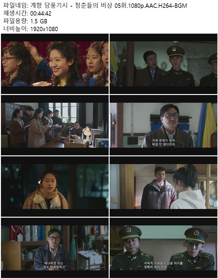 계항 당풍기시 - 청춘들의 비상 05화.1080p.AAC.H264-BGM