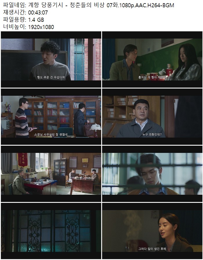 계항 당풍기시 - 청춘들의 비상 07화.1080p.AAC.H264-BGM