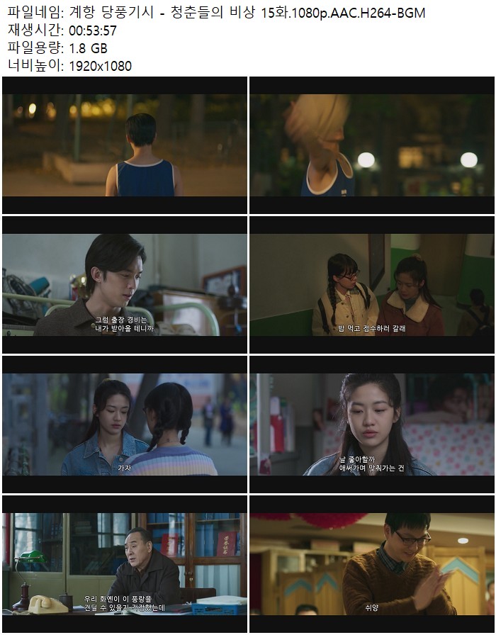 계항 당풍기시 - 청춘들의 비상 15화.1080p.AAC.H264-BGM