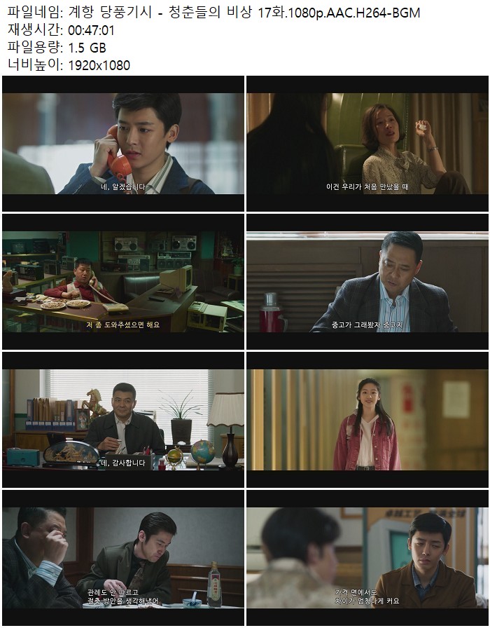계항 당풍기시 - 청춘들의 비상 17화.1080p.AAC.H264-BGM