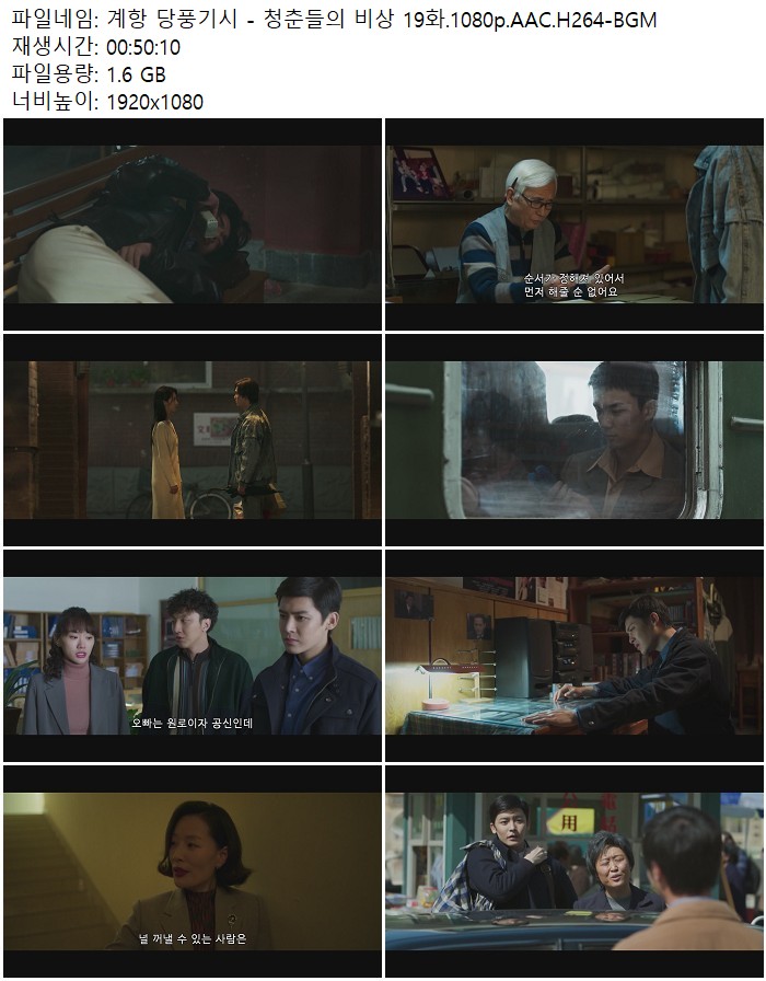 계항 당풍기시 - 청춘들의 비상 19화.1080p.AAC.H264-BGM