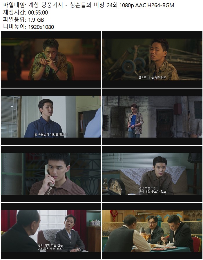 계항 당풍기시 - 청춘들의 비상 24화.1080p.AAC.H264-BGM