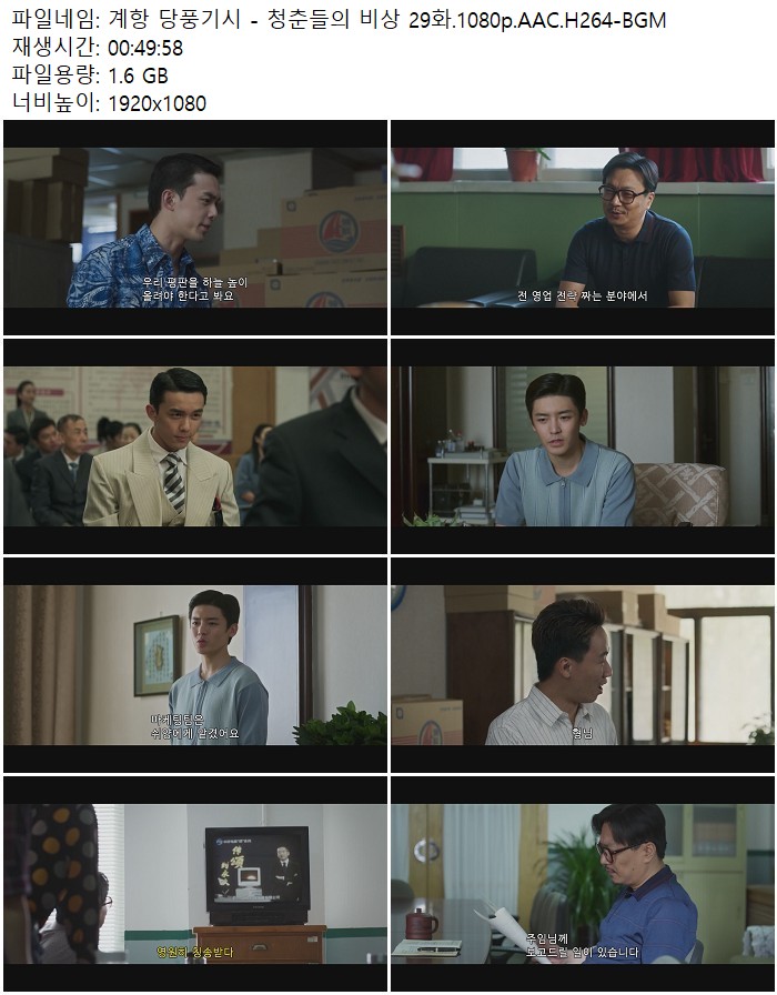 계항 당풍기시 - 청춘들의 비상 29화.1080p.AAC.H264-BGM