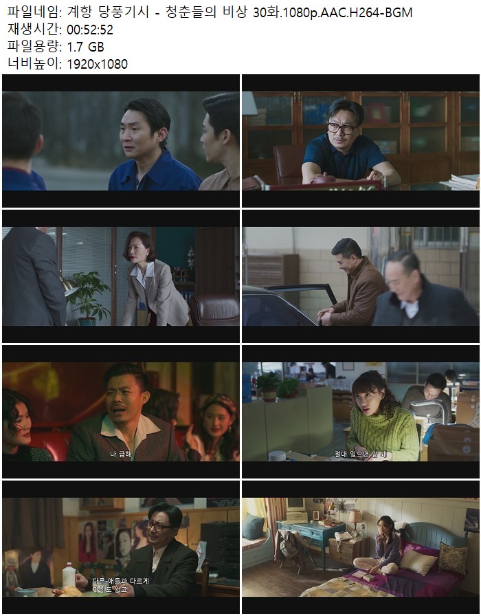 계항 당풍기시 - 청춘들의 비상 30화.1080p.AAC.H264-BGM