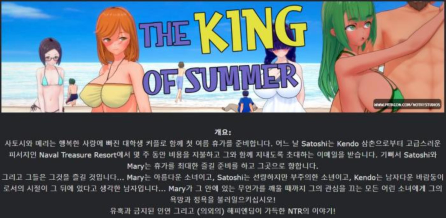 [한글.렌파이.남주.NTR.업뎃]The King of Summer 0.7.1.zip