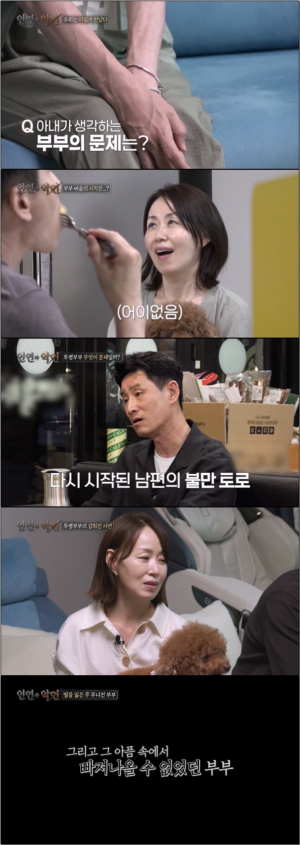 신법 부부 클리닉 [인연과 악연 1회]