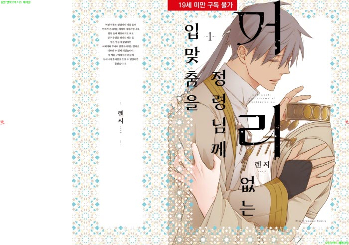 [BL만화] 렌지 - 머리 없는 정령님께 입맞춤을 01권[냥면] 09.05