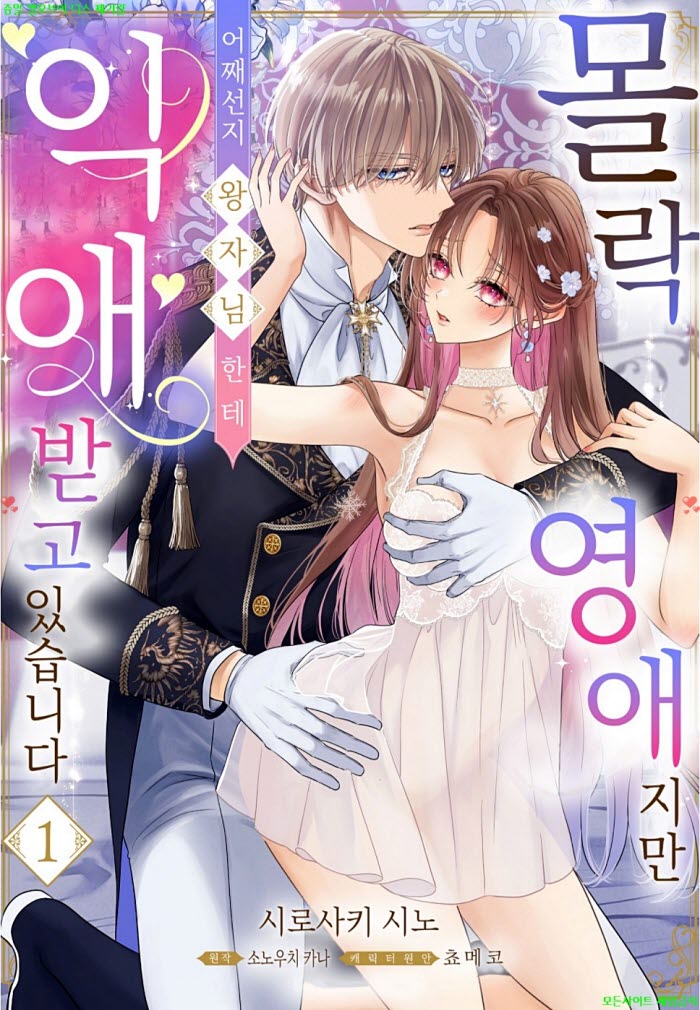 [S] 시로사키 시노 - 몰락 영애지만 어째선지 왕자님한테 익애 받..