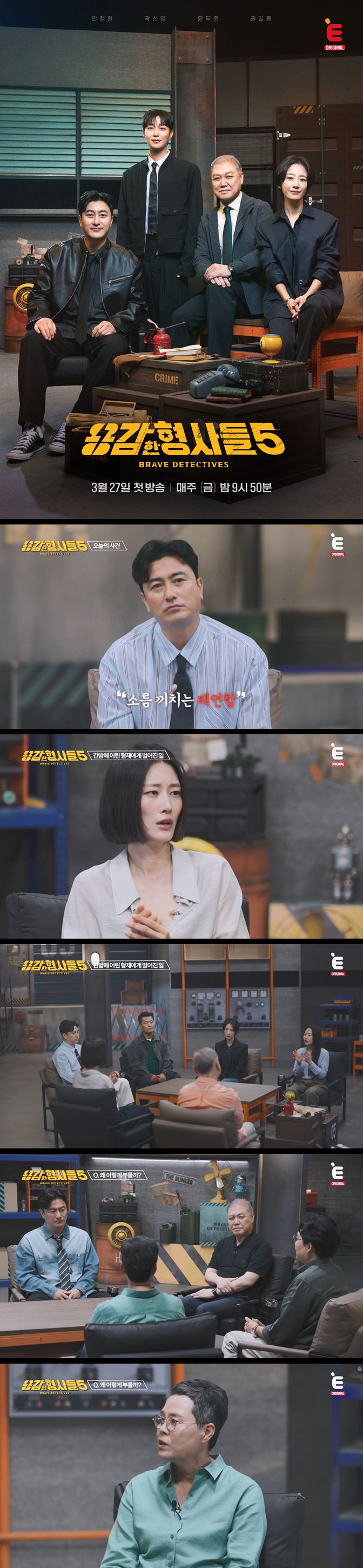 [용감한 형사들 5] EP19 일상을 지키기 위해 범죄와 싸우는 형사들