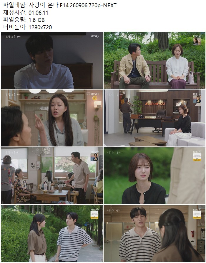 사랑이 온다.E14.260906.720p-NEXT