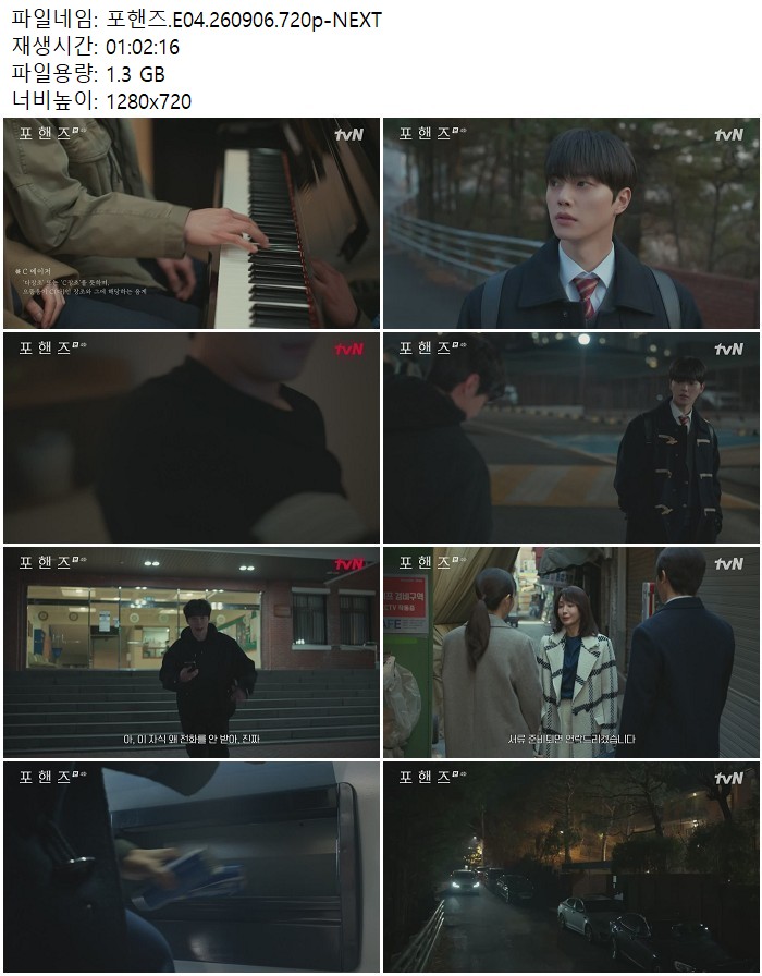 포핸즈.E04.260906.720p-NEXT