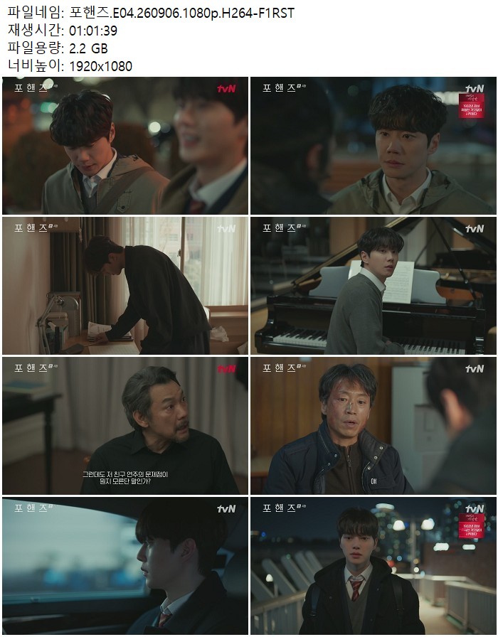 포핸즈.E04.260906.1080p.H264-F1RST